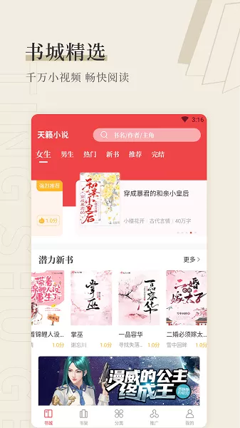 天籁小说网安卓版最新版图2