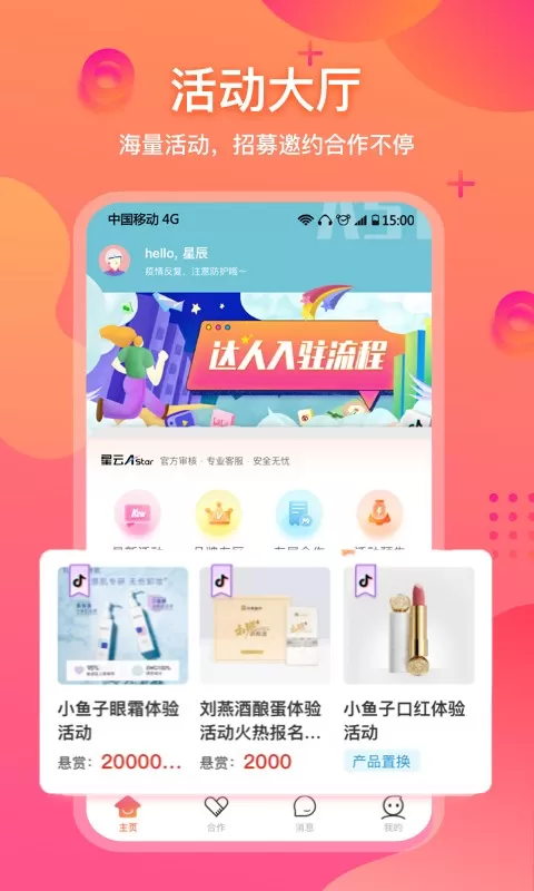 星云Astar下载安卓版图1