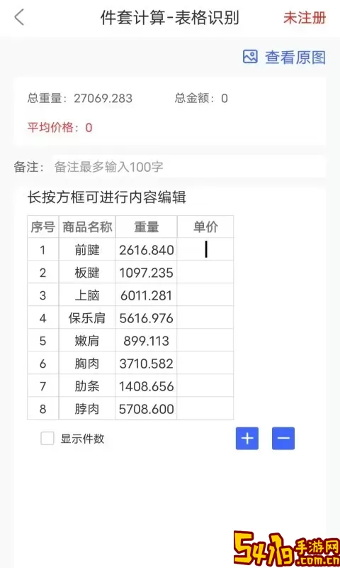 件套计算器下载最新版