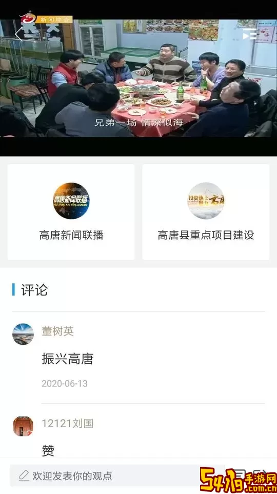 爱高唐下载官方正版