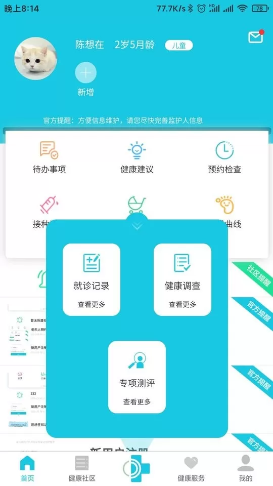 可邻官网版手机版图2