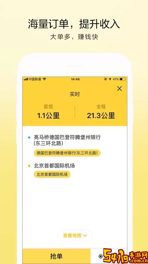 的士联盟司机端下载app