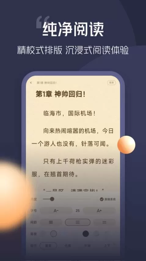 青橙小说网官方免费下载图1