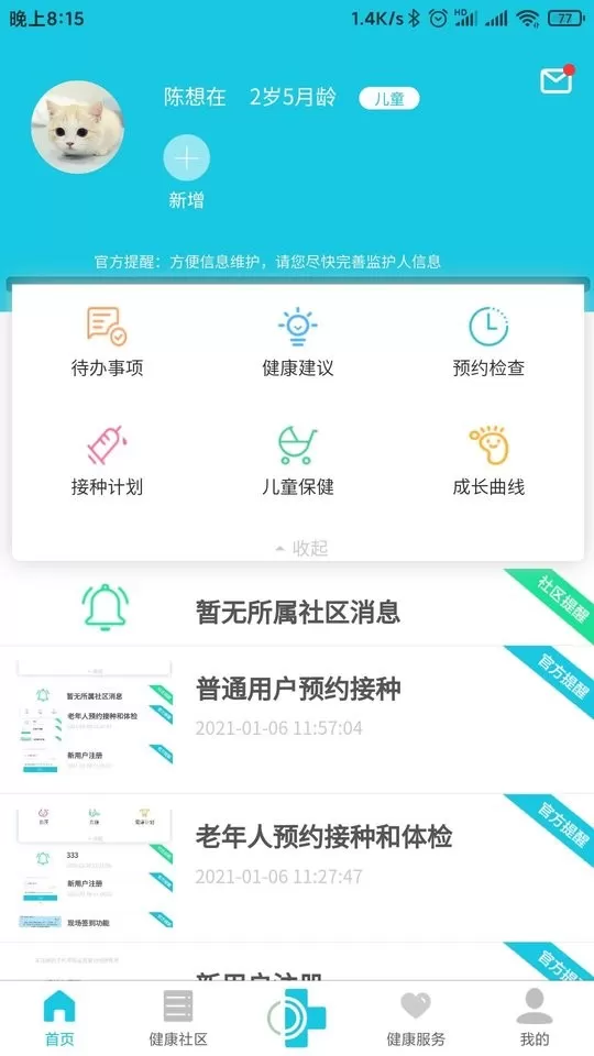 可邻官网版手机版图1