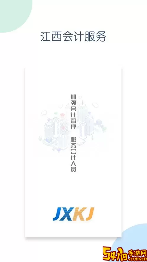 江西会计服务官方版下载