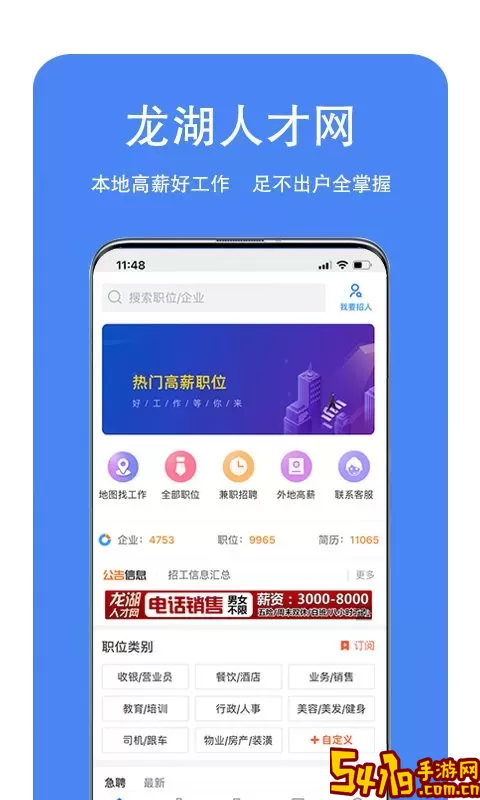 龙湖人才网下载最新版
