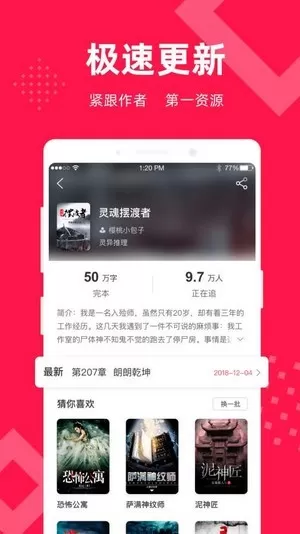 星芒小说下载官网版图3