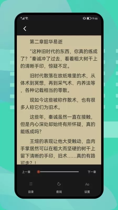 小小追书大师漫画免费版下载图3