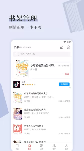 天籁小说网安卓版最新版图1