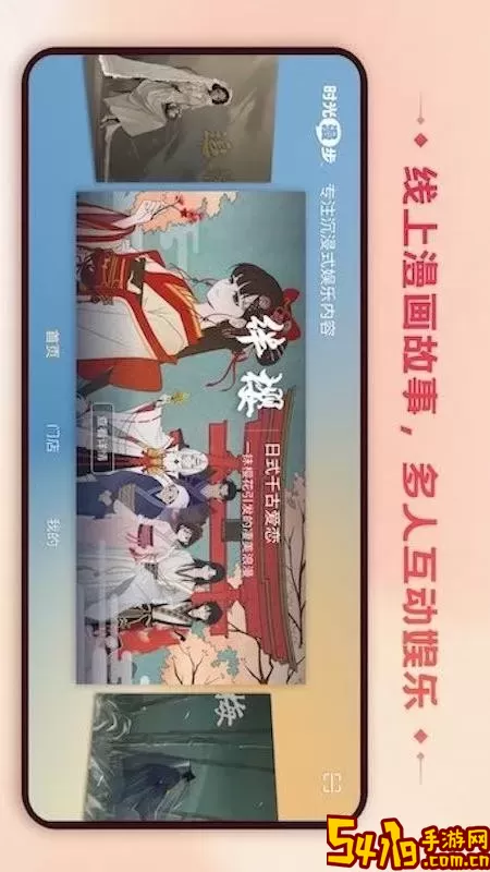 时光漫步漫画官网版最新