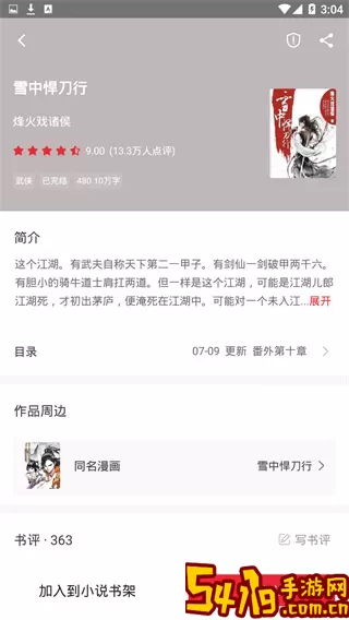 追书大师app最新版