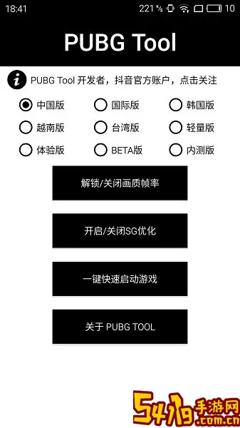 PUBG Tool游戏下载