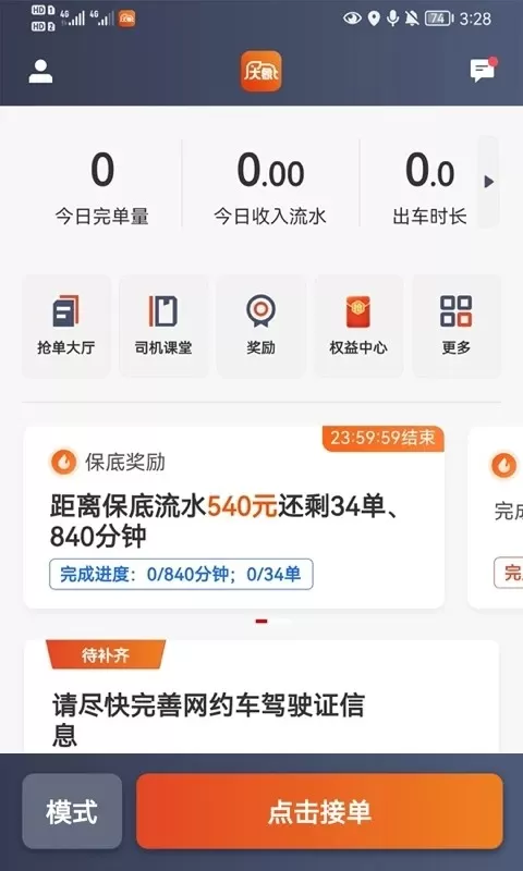 大象出行司机端官网版手机版图3