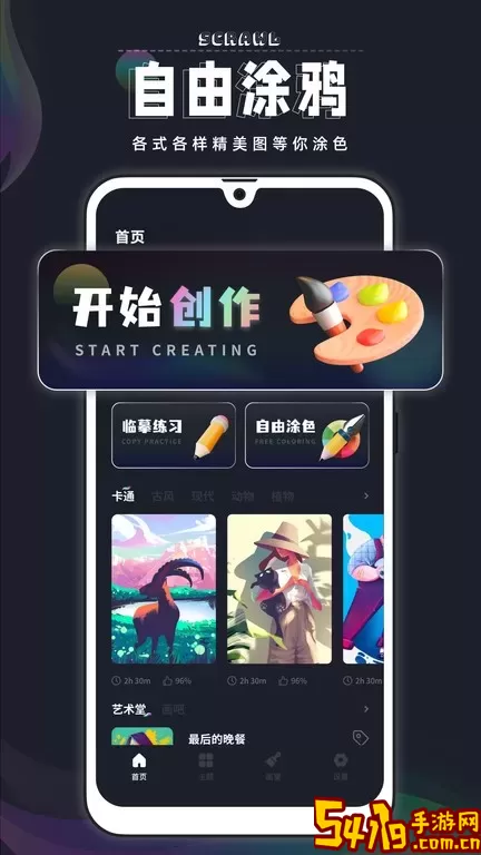 绘画填色官网版手机版