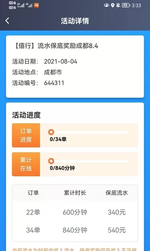 大象出行司机端官网版手机版图2