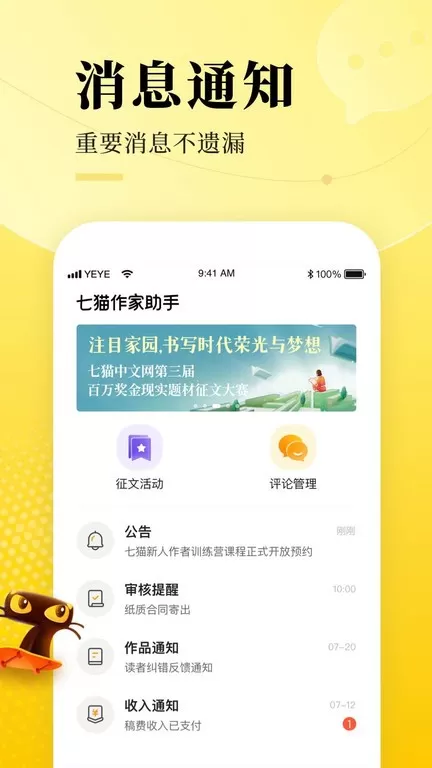 七猫作家助手官网版手机版图4