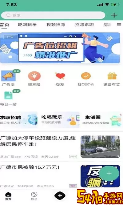 掌上广德app下载