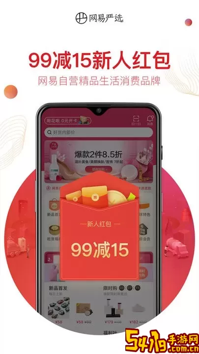 网易严选手机版