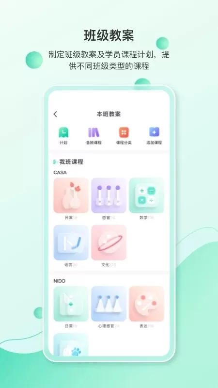 蒙氏手记官网版app图2