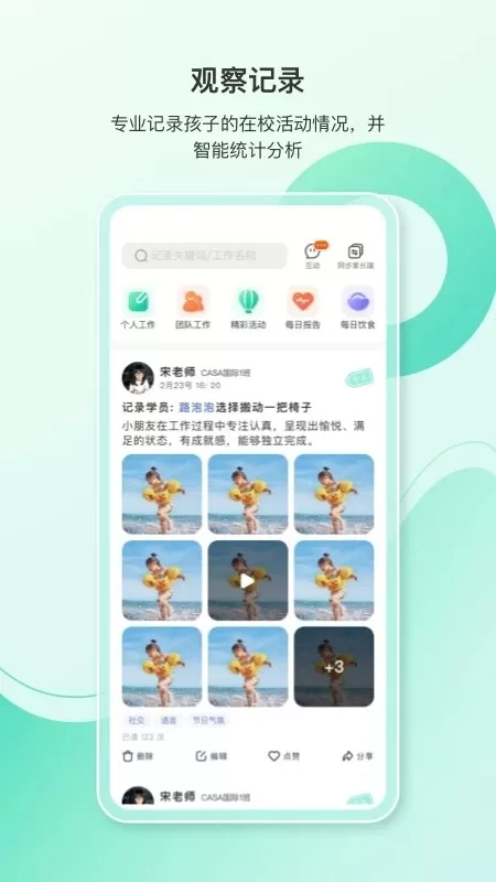 蒙氏手记官网版app图4