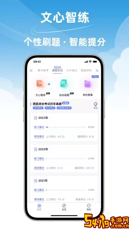 文心医考通app最新版