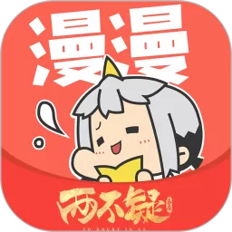 漫漫漫画下载官方正版