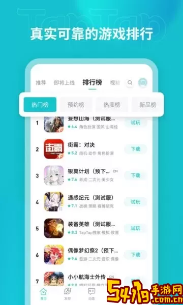 TapTap下载官网版