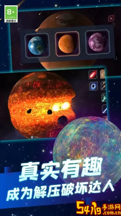 星球爆炸模拟器原版下载