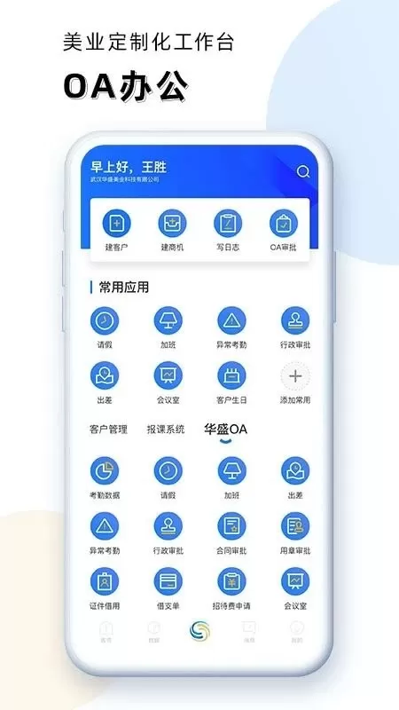 华盛人官方免费下载图2