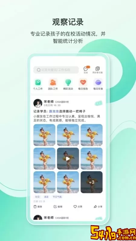 蒙氏手记官网版app