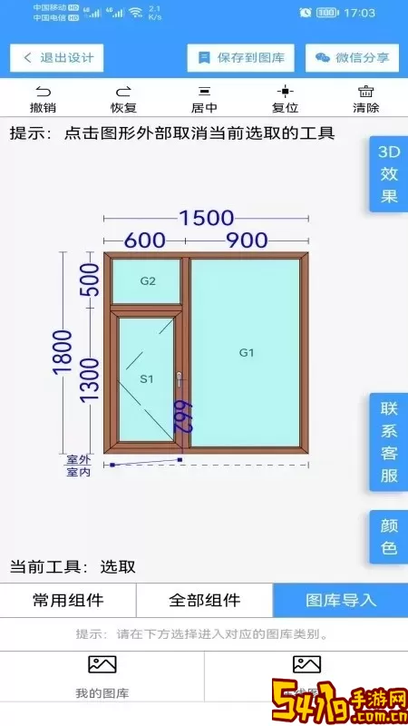 易绘门窗官网版最新