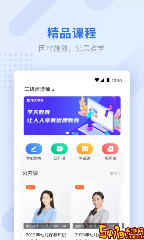 学天教育安卓版最新版