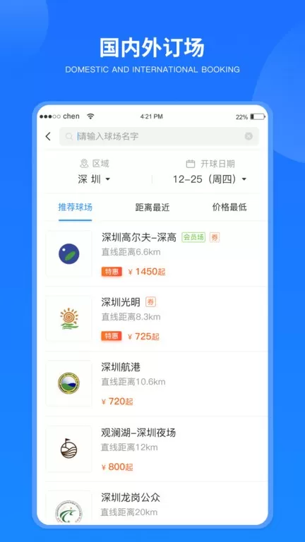 铁马高尔夫最新版下载图3