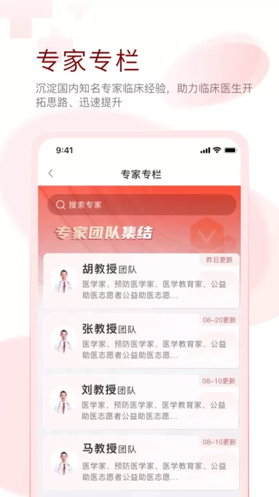 掌上医讯下载官方版图2