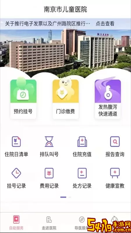南京儿童医院下载新版