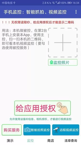 监控官网版下载图3