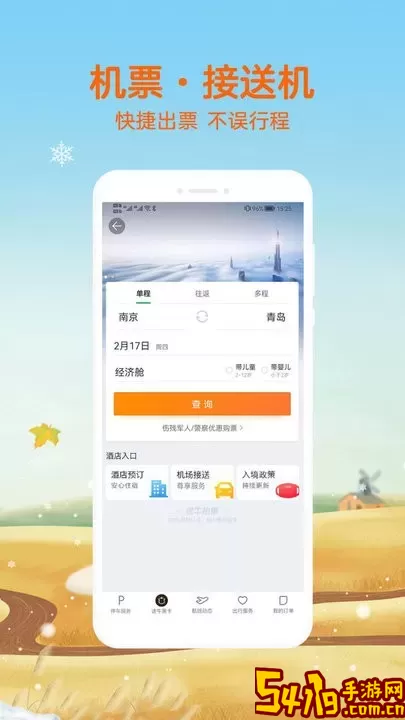 途牛旅游软件下载