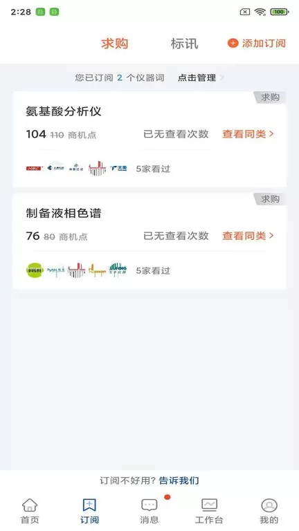 掌上仪信通官网版手机版图2