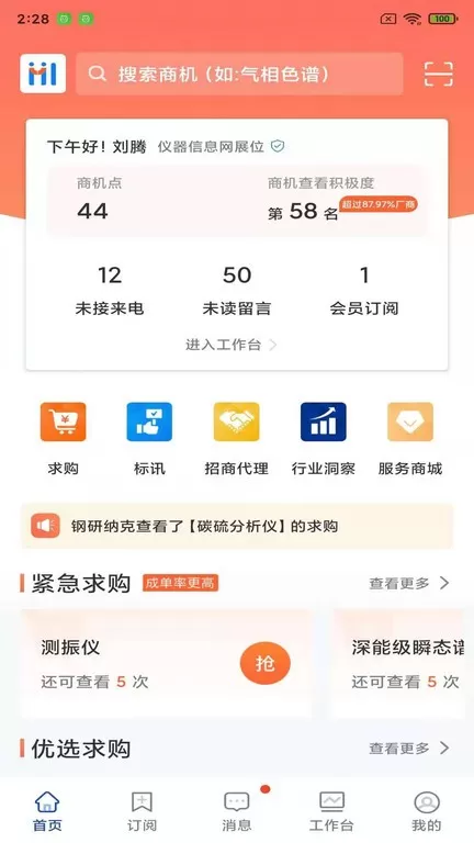 掌上仪信通官网版手机版图1