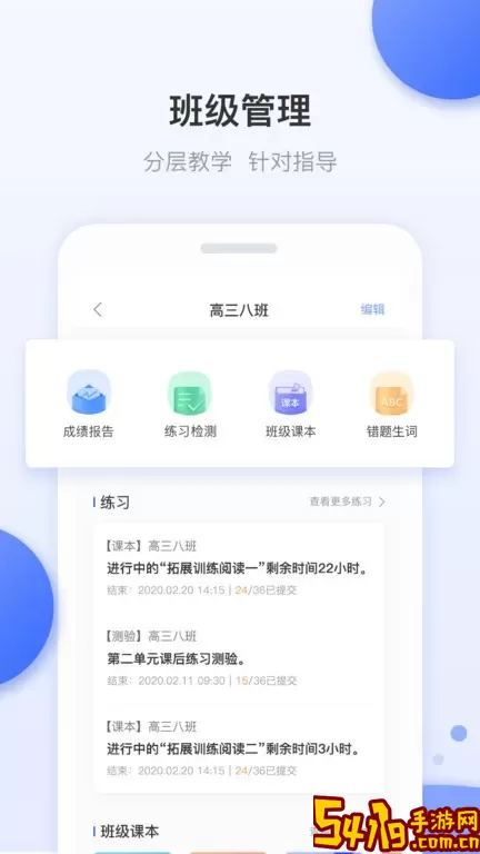 天学网教师端下载免费