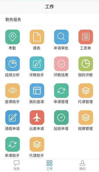 弘洋智校下载新版图4