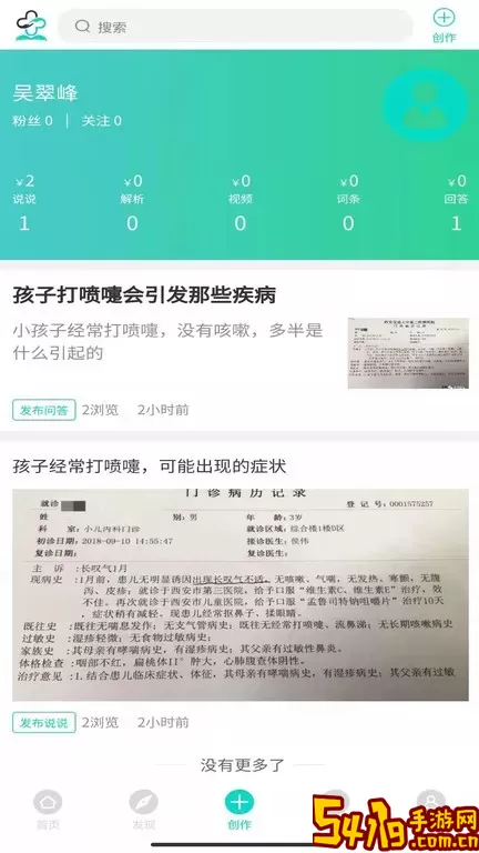 网医下载手机版