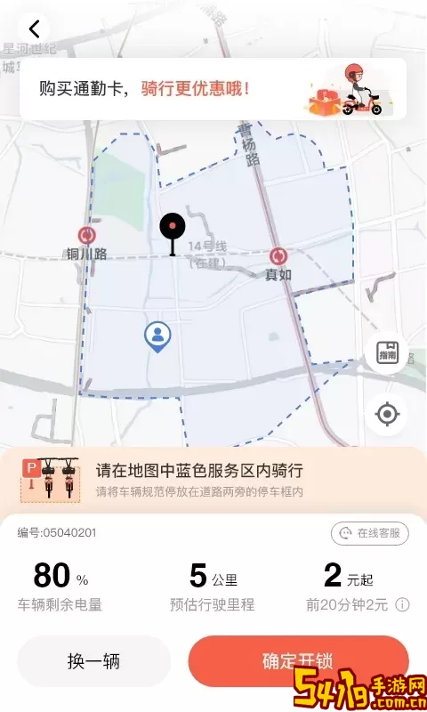 小鱼出行下载app