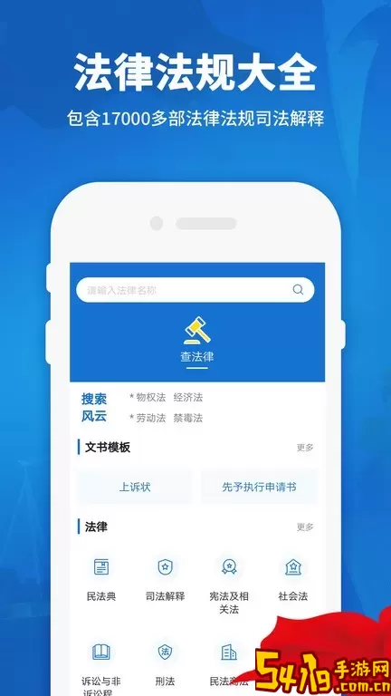中国法律法规官网版手机版