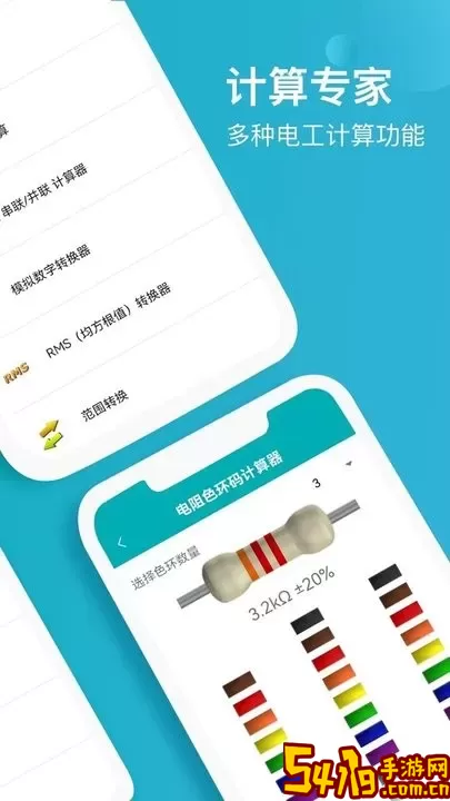 电子电路计算器官网版app