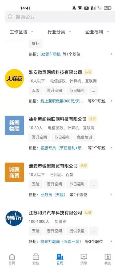 大淮安直聘下载官网版图3