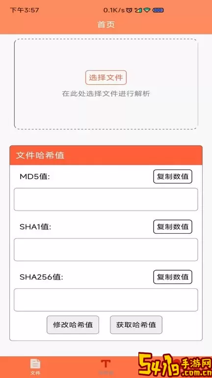 文件MD5修改器官方版下载