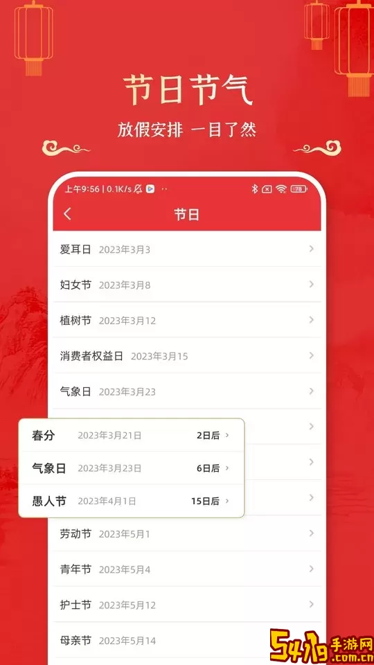 万年历黄道吉日官网版app