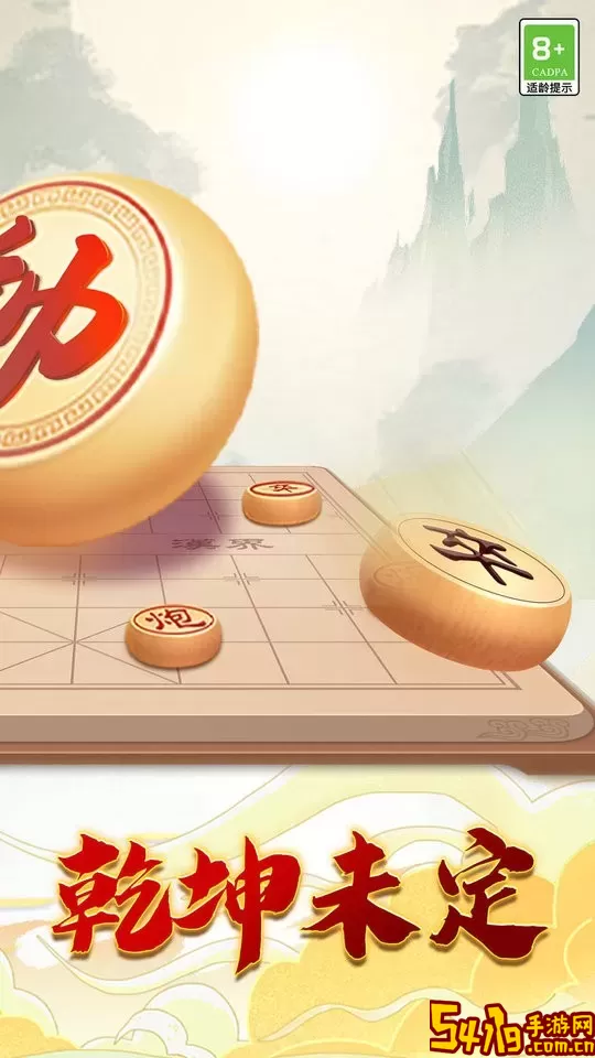 巅峰象棋手游版下载