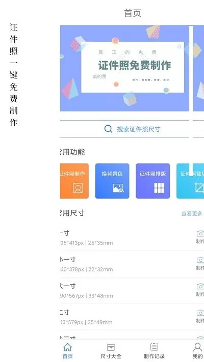 小怪证件照制作下载新版图1